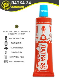 Жидкая латка голубой 20г клей водостойкий для изделий из ПВХ Три Кита. 9916737 купить за 273 ₽ в интернет‑магазине Wildberries